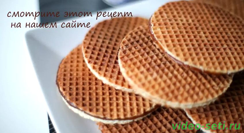 Голландские вафли «Stroopwafels» в Нидерландах